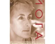 Йога в търсене на отговори, български език