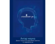 Спокойният ум