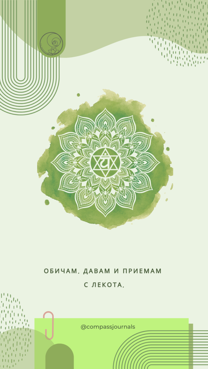 Баланс на енергията в чакрите – Анахата - Image 3