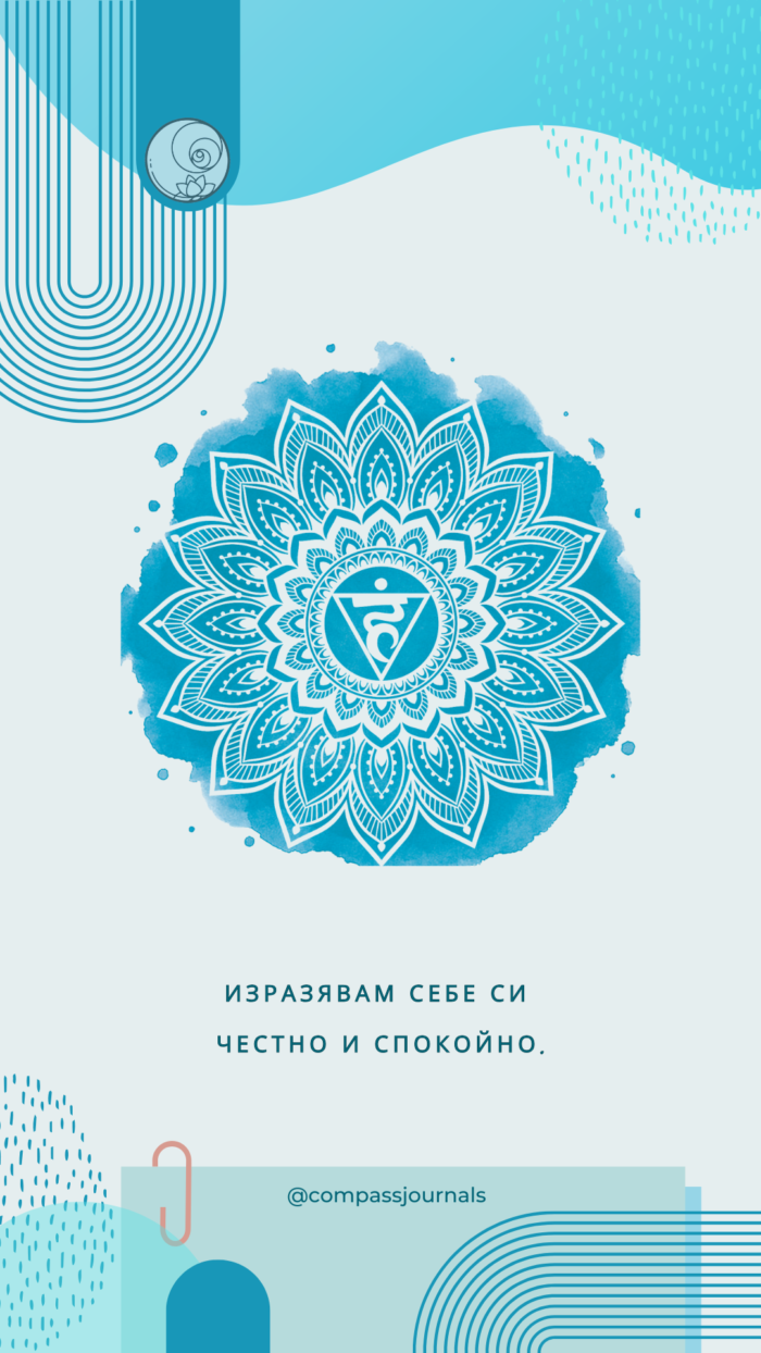 Баланс на енергията в чакрите – Вишудха - Image 3