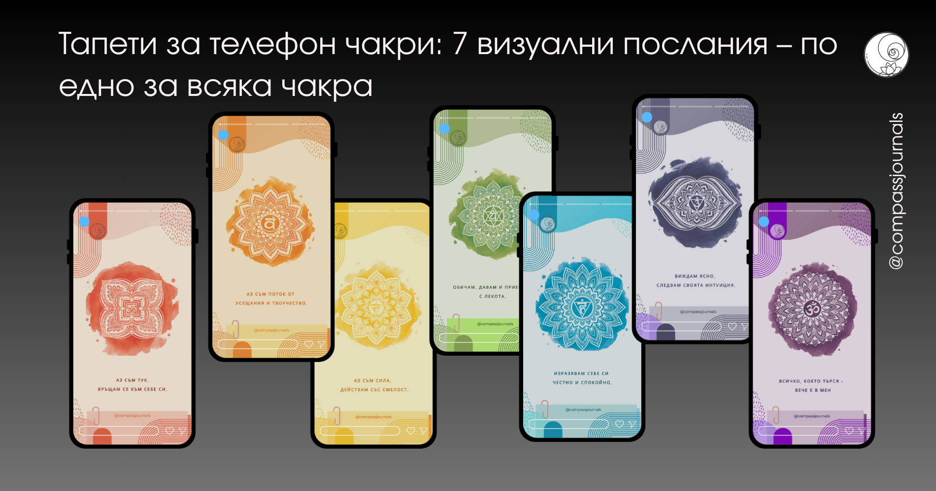 Тапети-за телефон-чакри- 7-визуални-послания