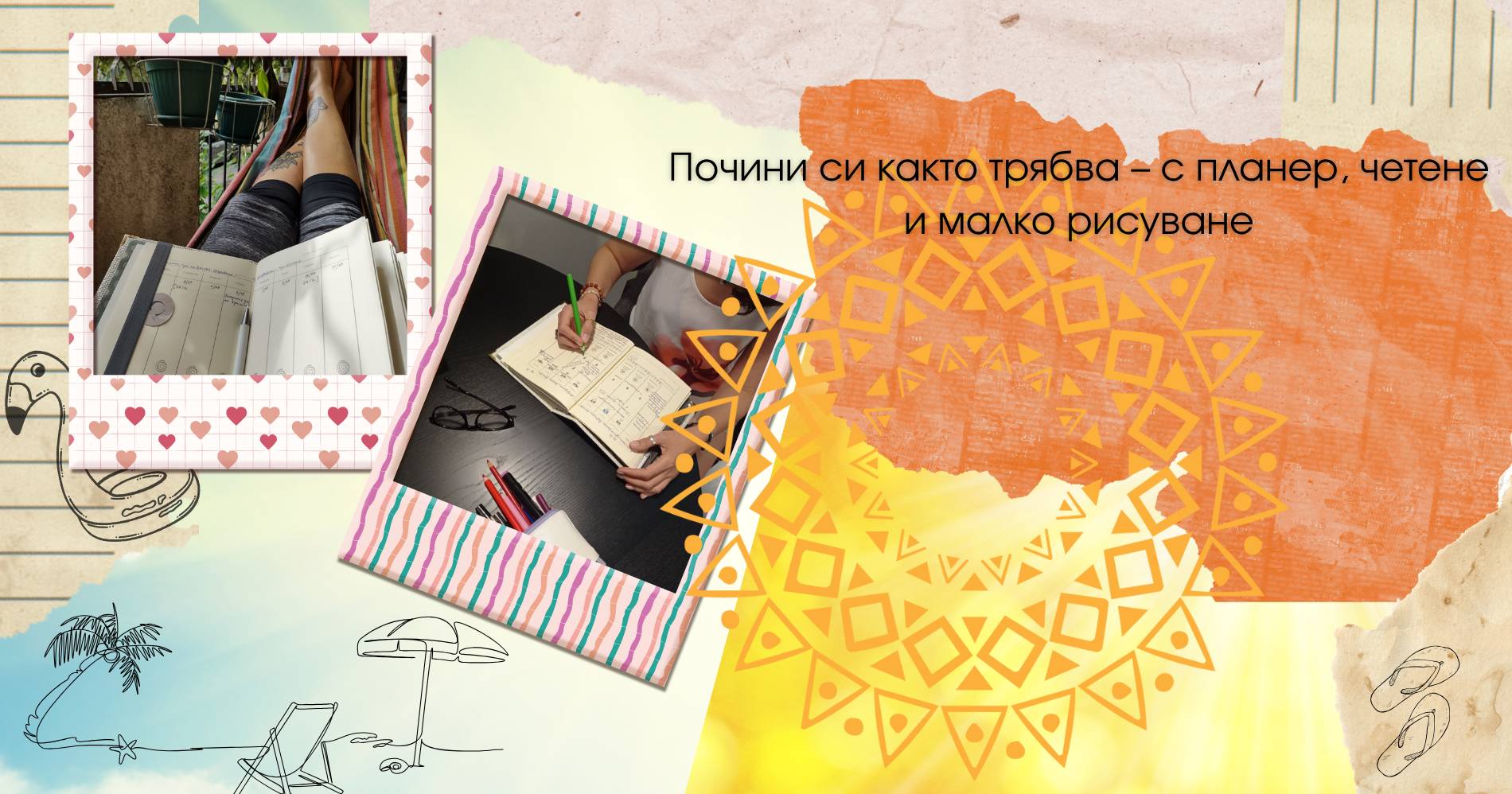 7 вида почивка с планер