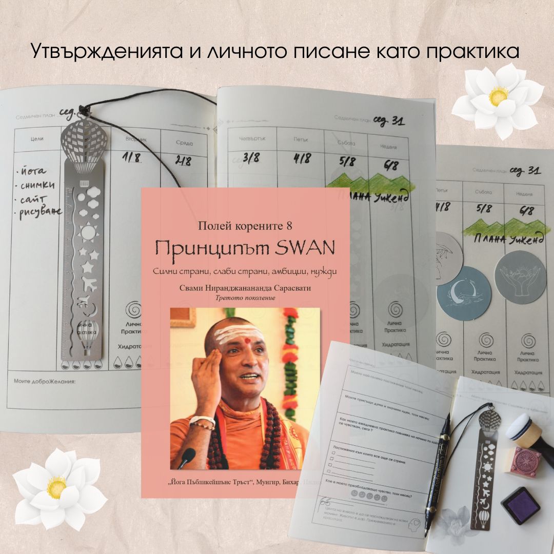 Утвържденията и личното писане като практика| Компас на мисълта