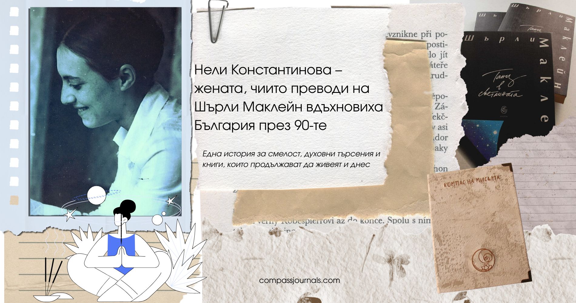 Една история за смелост, духовни търсения и книги, които продължават да живеят и днес.