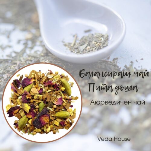 Балансиращ-аюрведичен-чай-Пита-доша