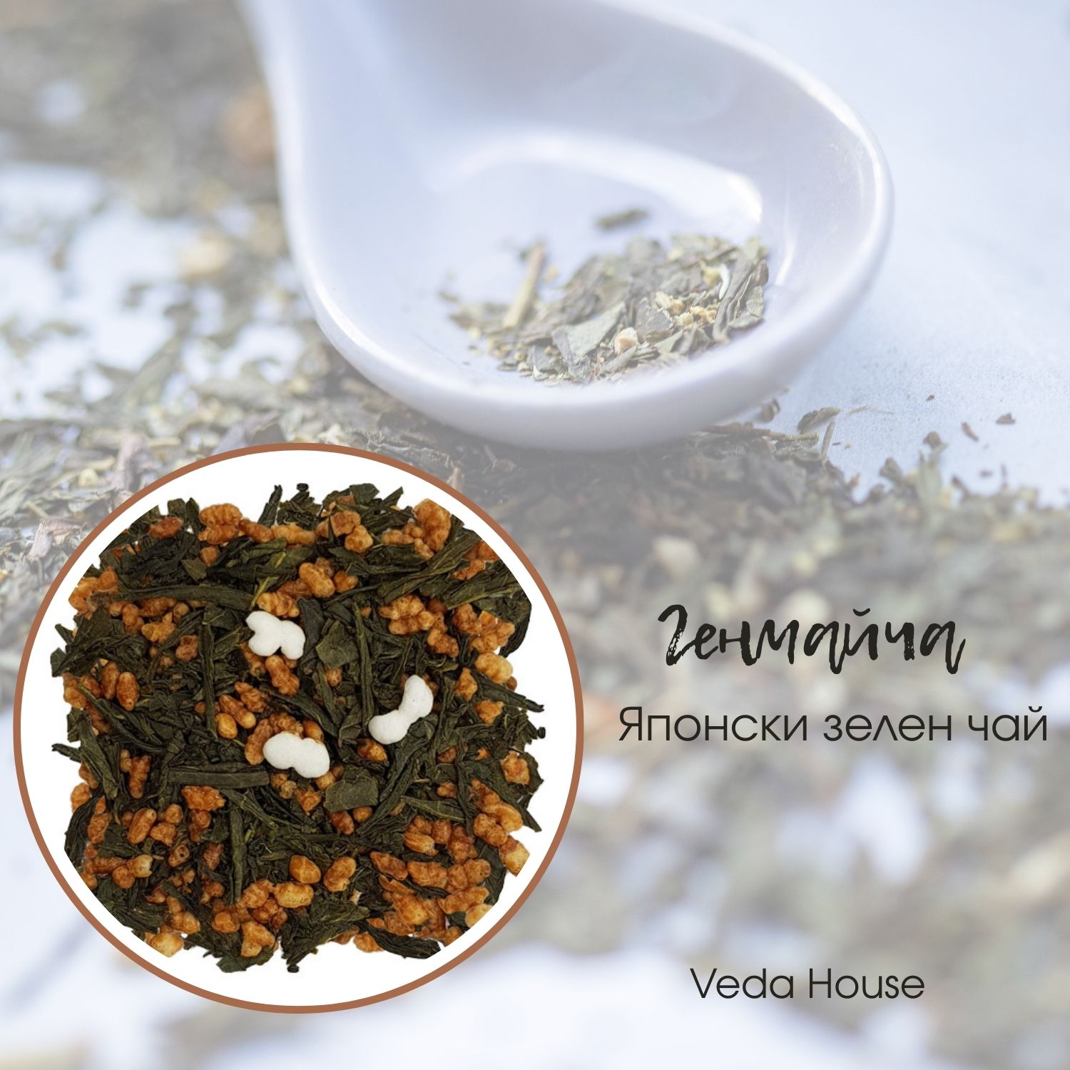 Генмайча-Японски-зелен-чай