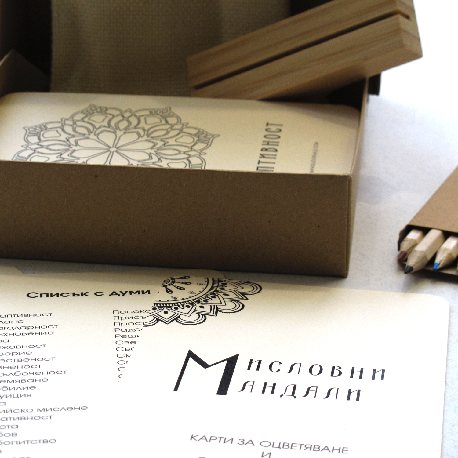 Мисловни Мандали – карти за оцветяване и само-рефлексия