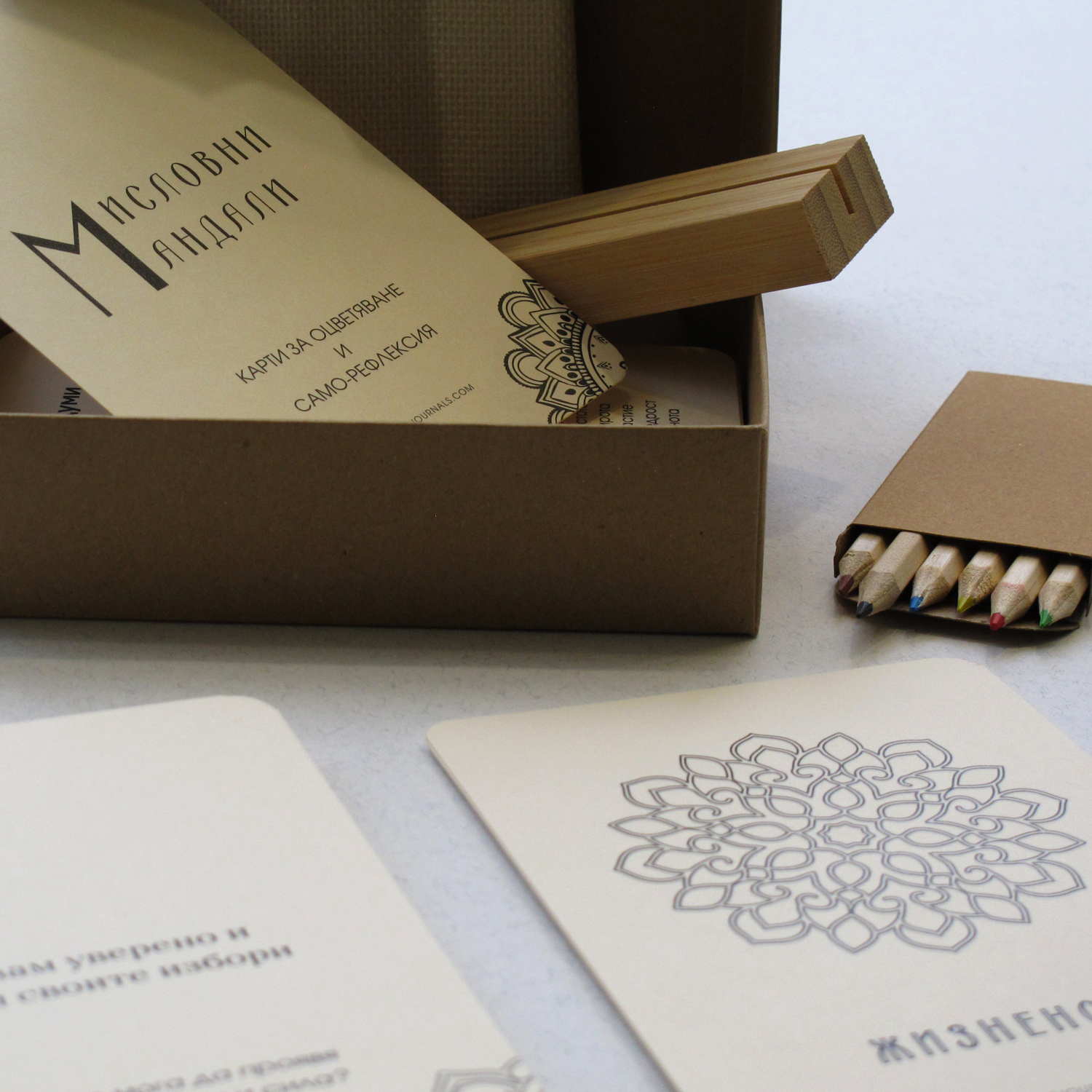 Мисловни Мандали – карти за оцветяване и само-рефлексия