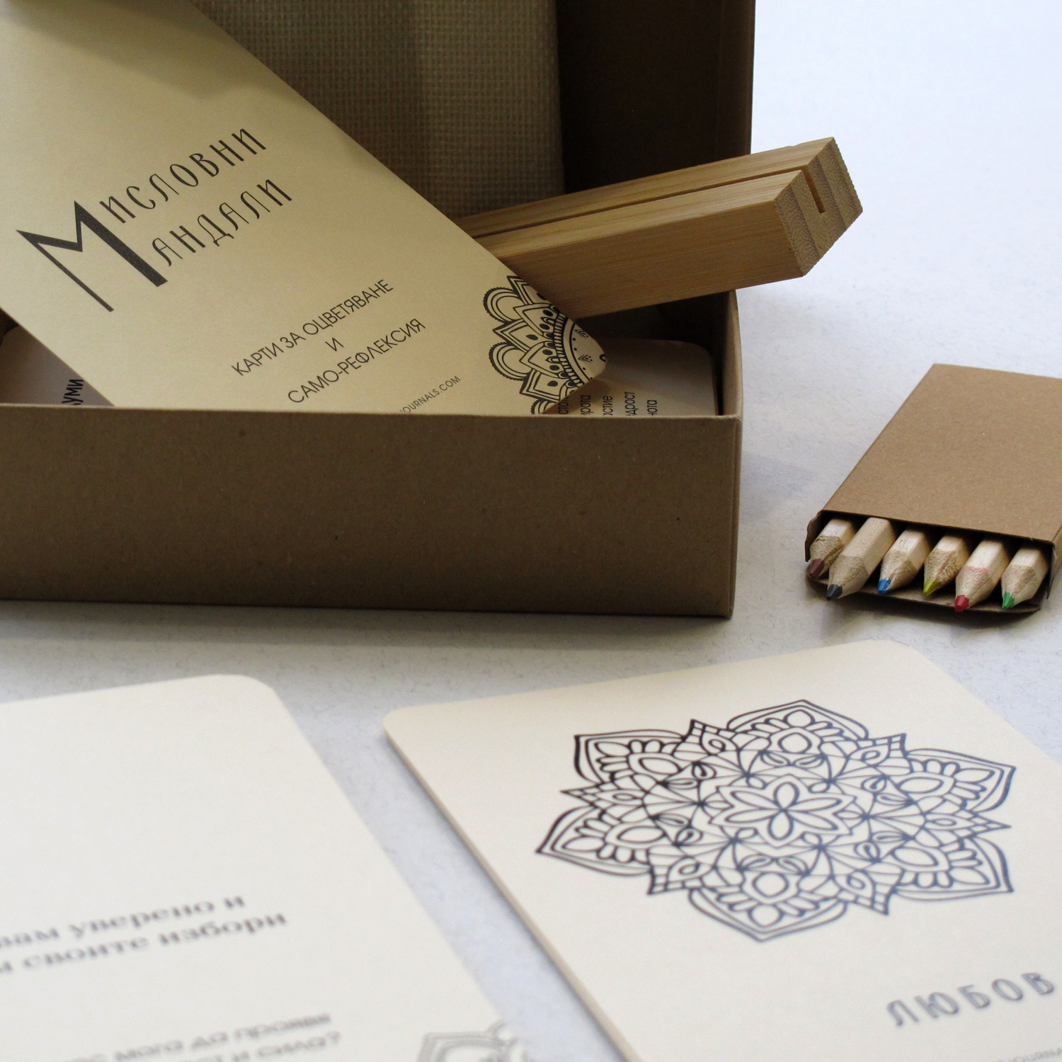 Мисловни Мандали – карти за оцветяване и само-рефлексия