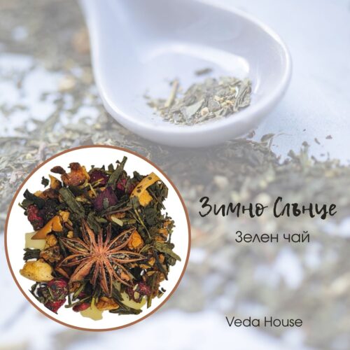 Зимно-слънце-зелен-чай