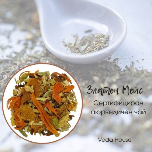 Златен-мейс-сертифициран-аюрведичен-чай