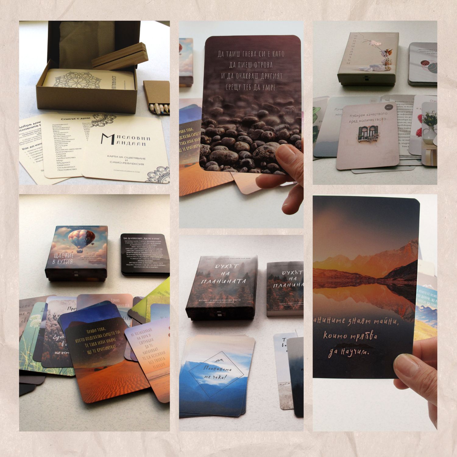 Карти за емоциите