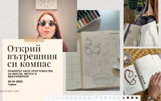 Открий вътрешния си компас