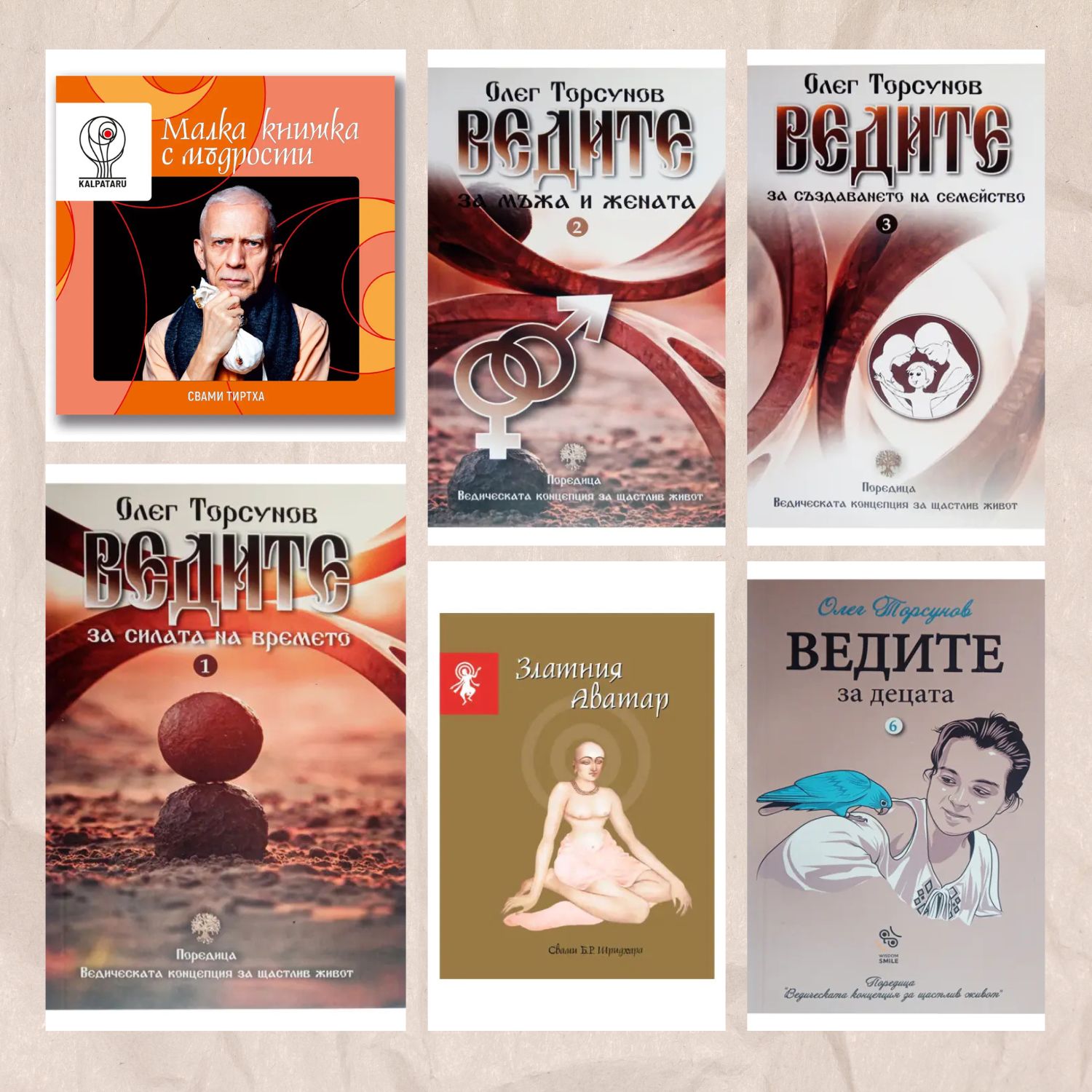 Книги за мъдростта на Ведите