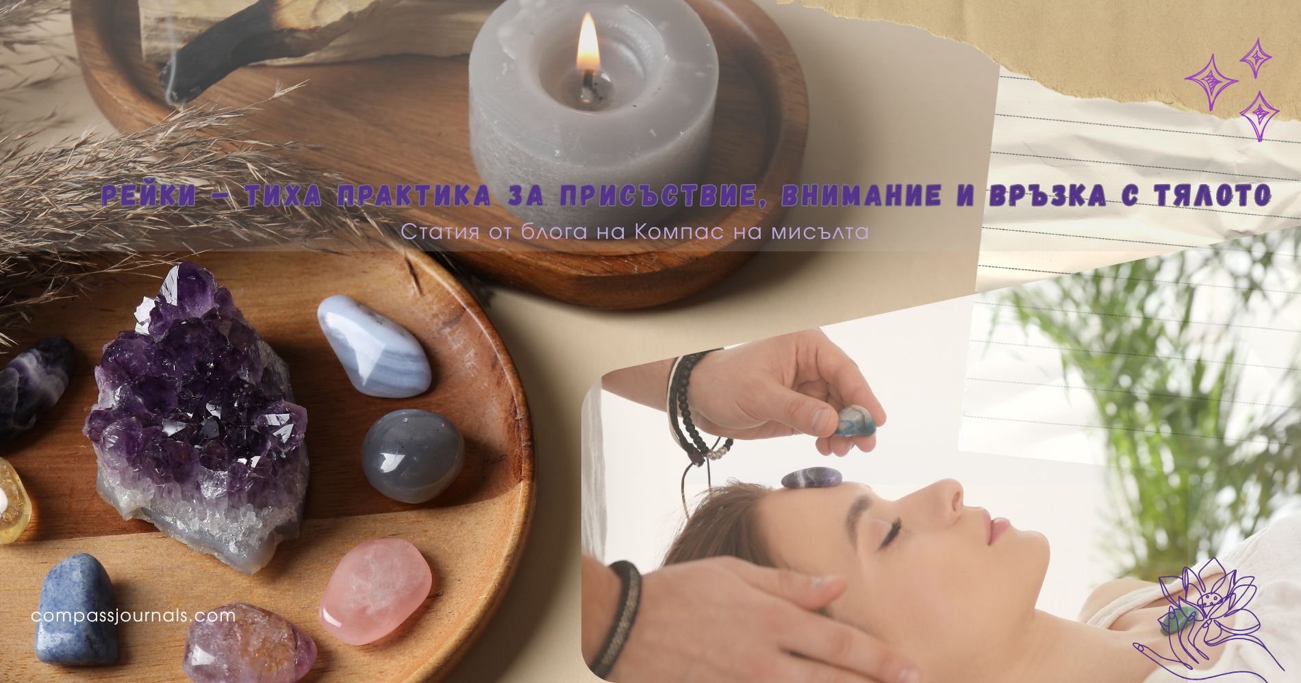 Рейки – тиха практика за присъствие, внимание и връзка с тялото