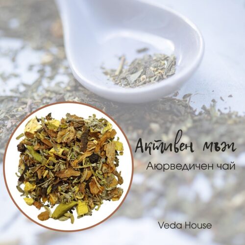 Активен Мъж – аюрведичен билков чай