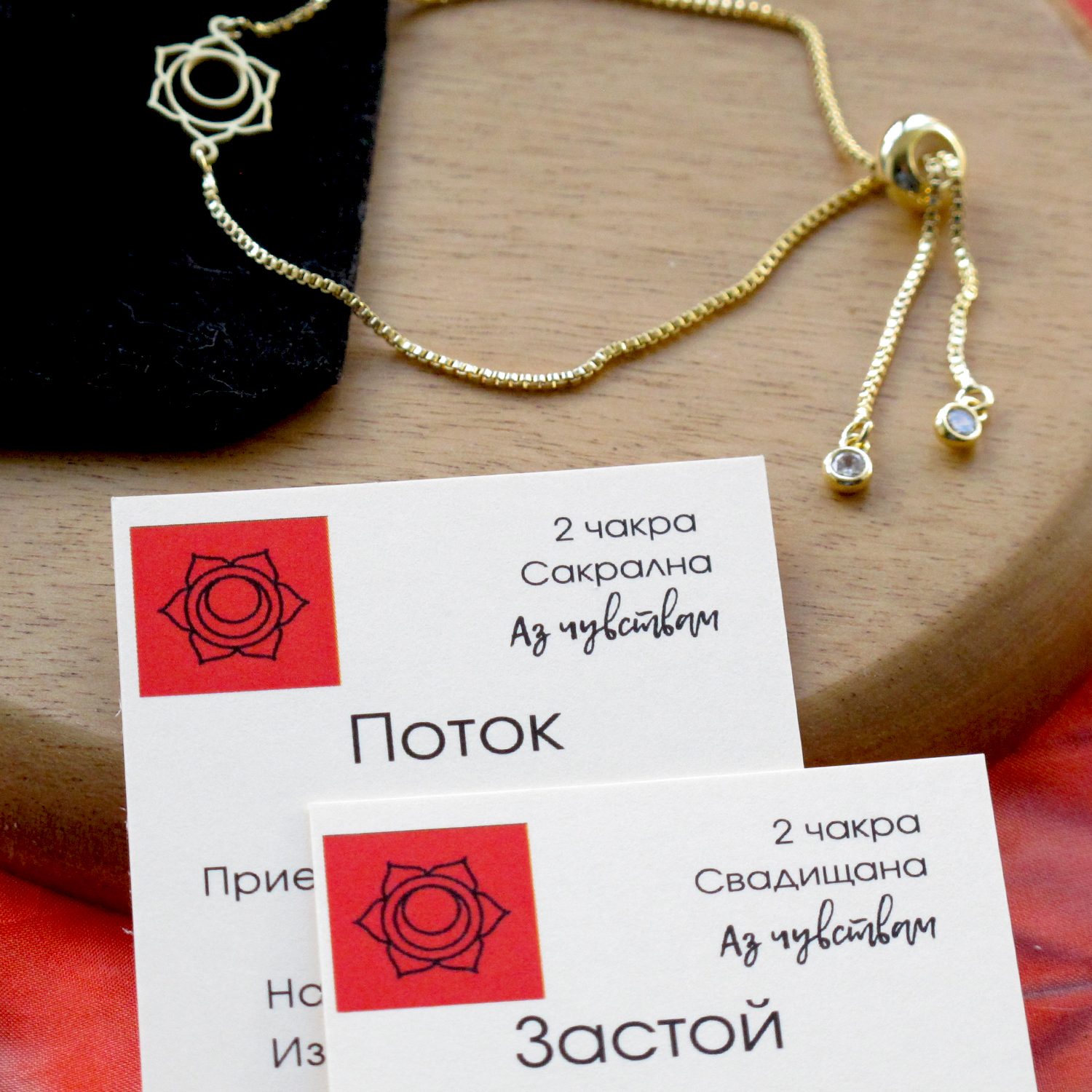 „Бъди в центъра си“ е комплект, с който съчетавам кристали, фина гривна и символика в осъзната практика за разпознаване и избор.