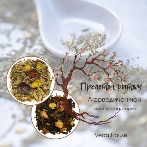 Пролетен ритъм Изгрев + Пролетни лъчи (50 г + 50 г | 100 г + 100 г)